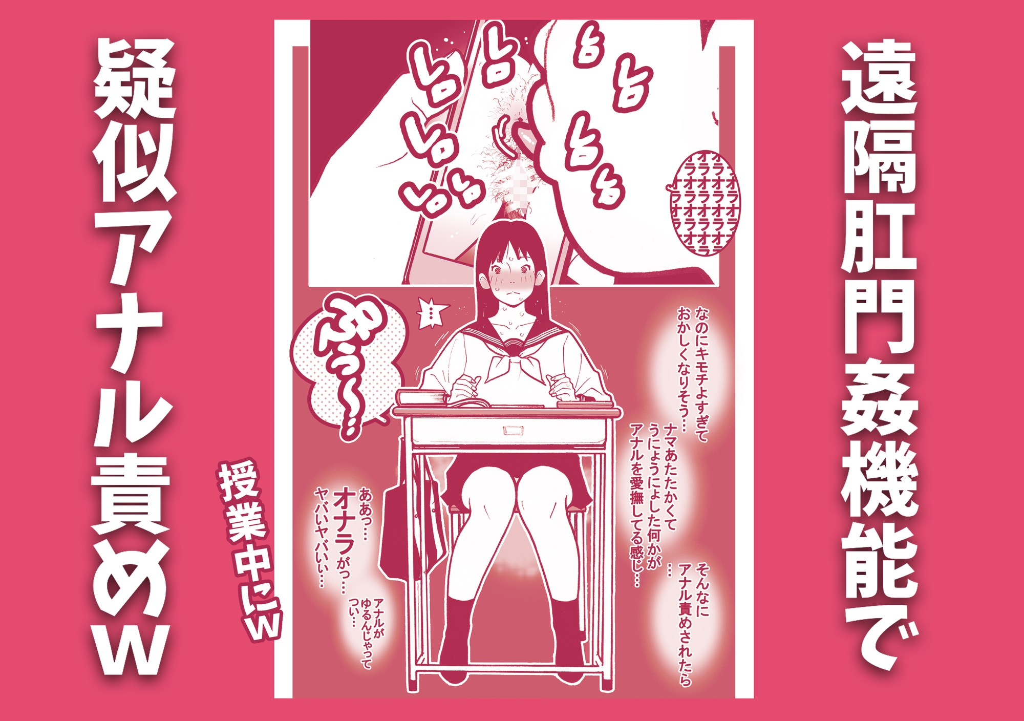 アップデートしたお下劣催○アプリをクラスメイトの女子に使ってアナル強○絶頂祭りじゃいwww