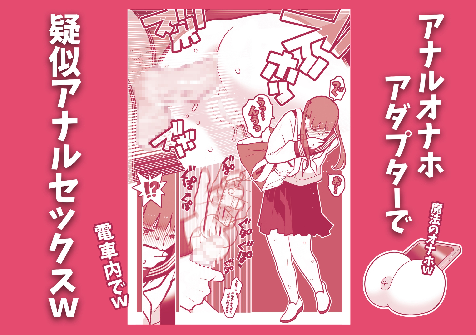 アップデートしたお下劣催○アプリをクラスメイトの女子に使ってアナル強○絶頂祭りじゃいwww