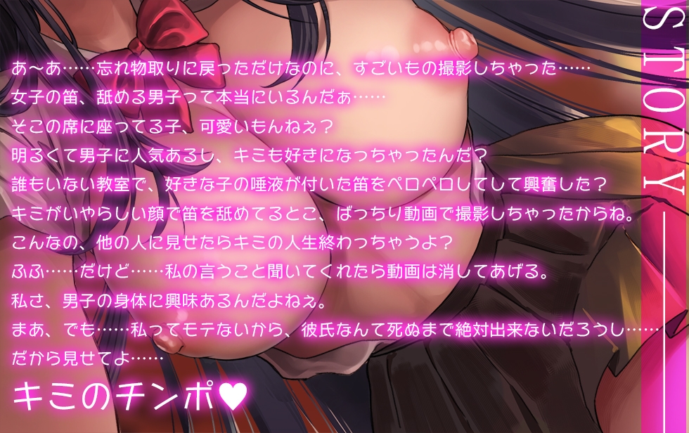 【ダウナー低音ボイスJK】陰キャ巨乳同級生の性奴○～クラスの非モテ女子に弱みを握られてチンポを好き放題にされちゃう毎日～