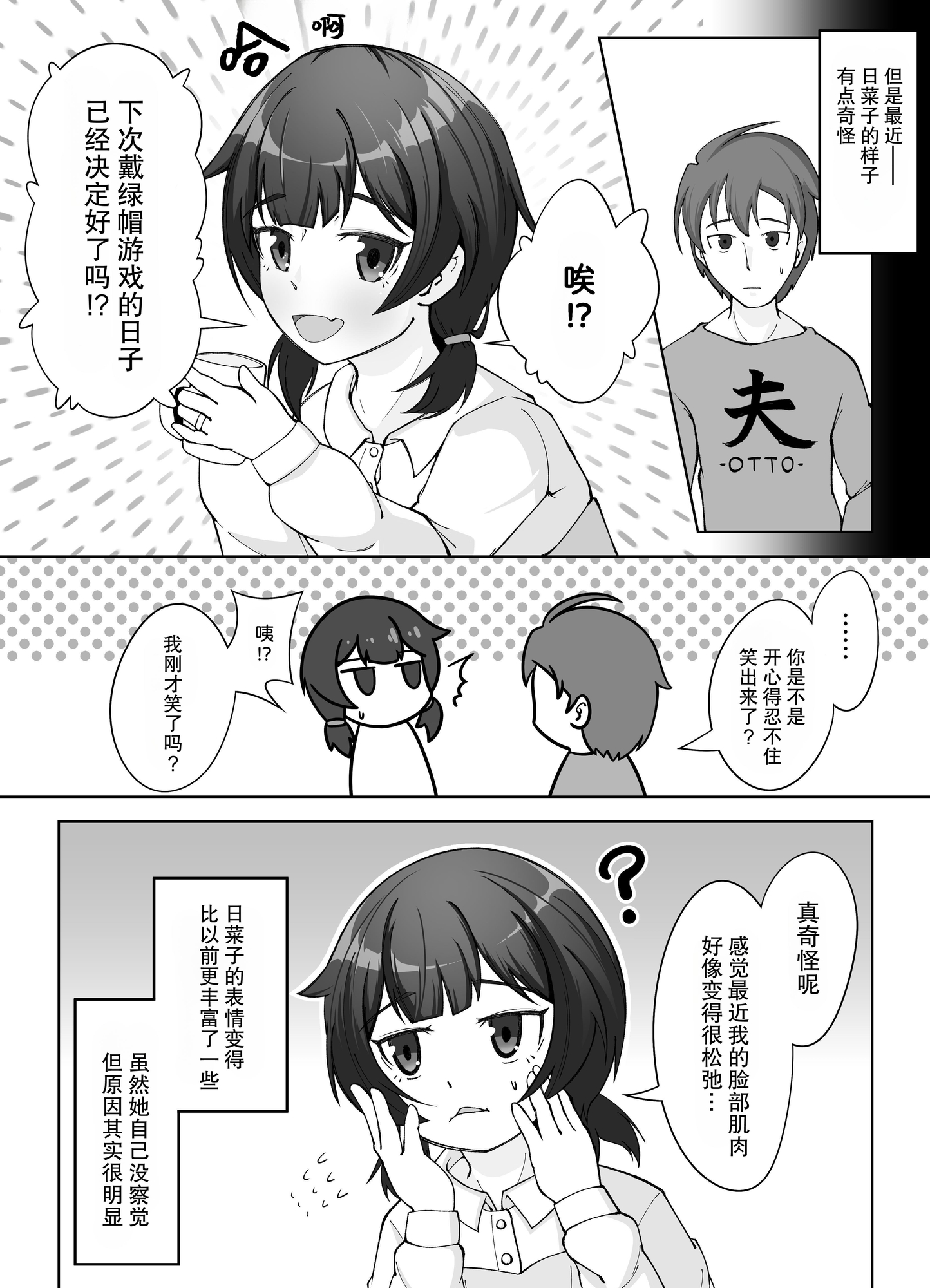 【簡体中文版】無表情な人妻が寝取らせ相手に見せる顔2