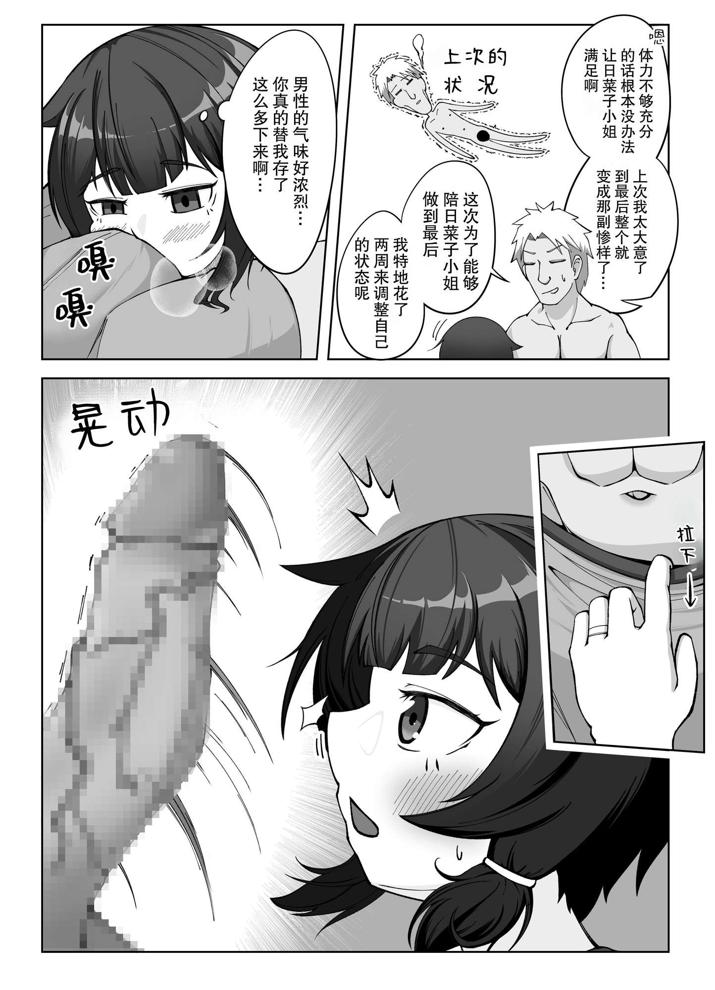 【簡体中文版】無表情な人妻が寝取らせ相手に見せる顔2