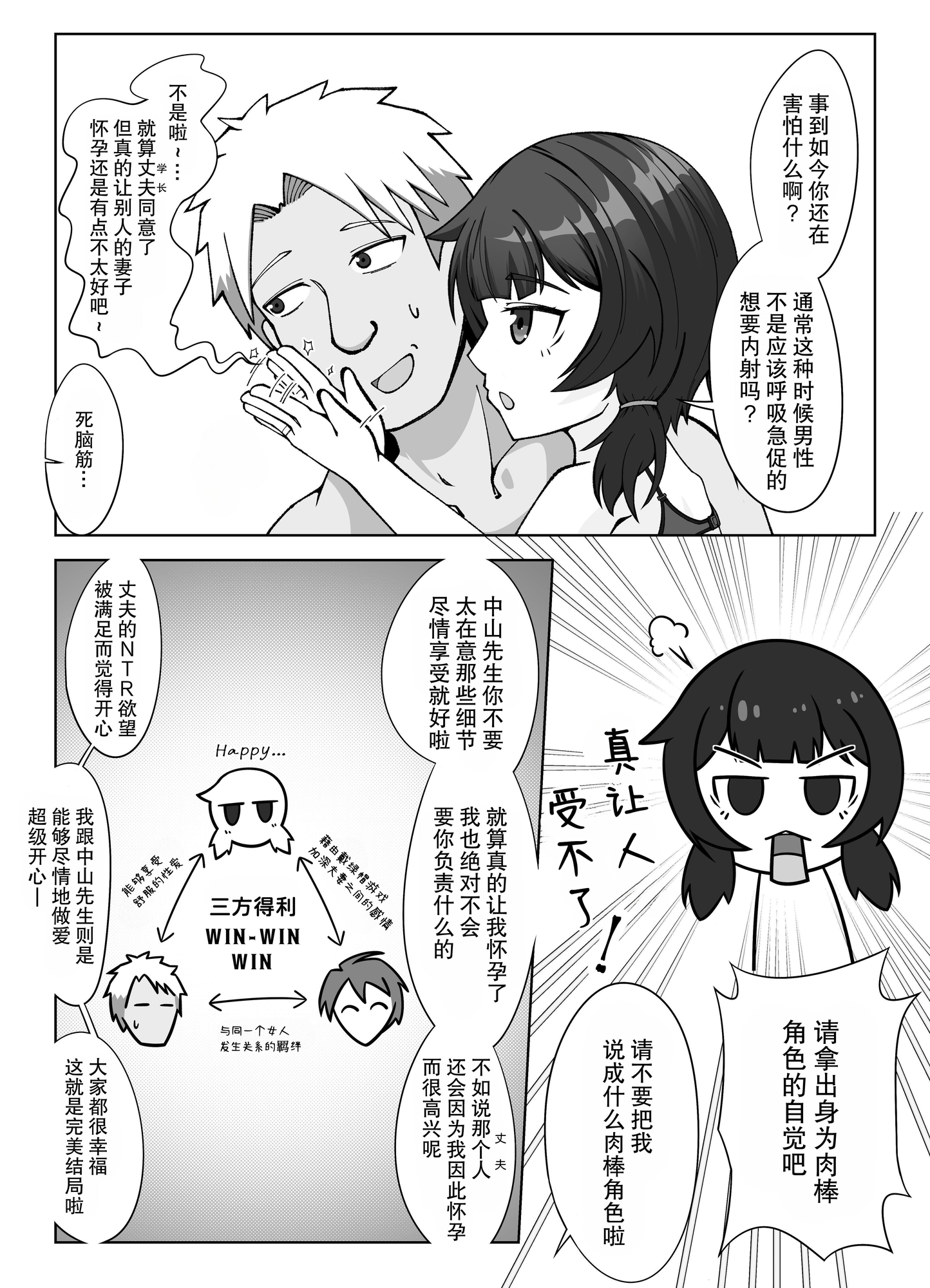 【簡体中文版】無表情な人妻が寝取らせ相手に見せる顔2