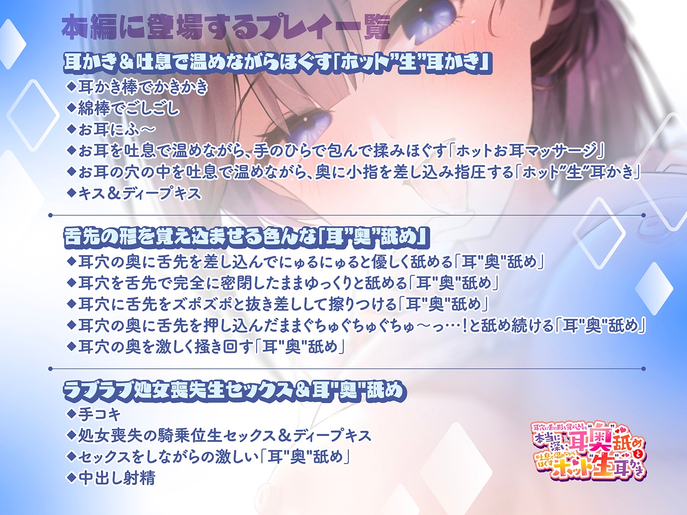 耳穴に舌の形を覚え込ませる「本当に深い耳"奥"舐め」と吐息で温めながらほぐす「ホット"生"耳かき」～密閉し、抜き差しし、押し当てて、掻き回す≪深層和合ASMR≫～