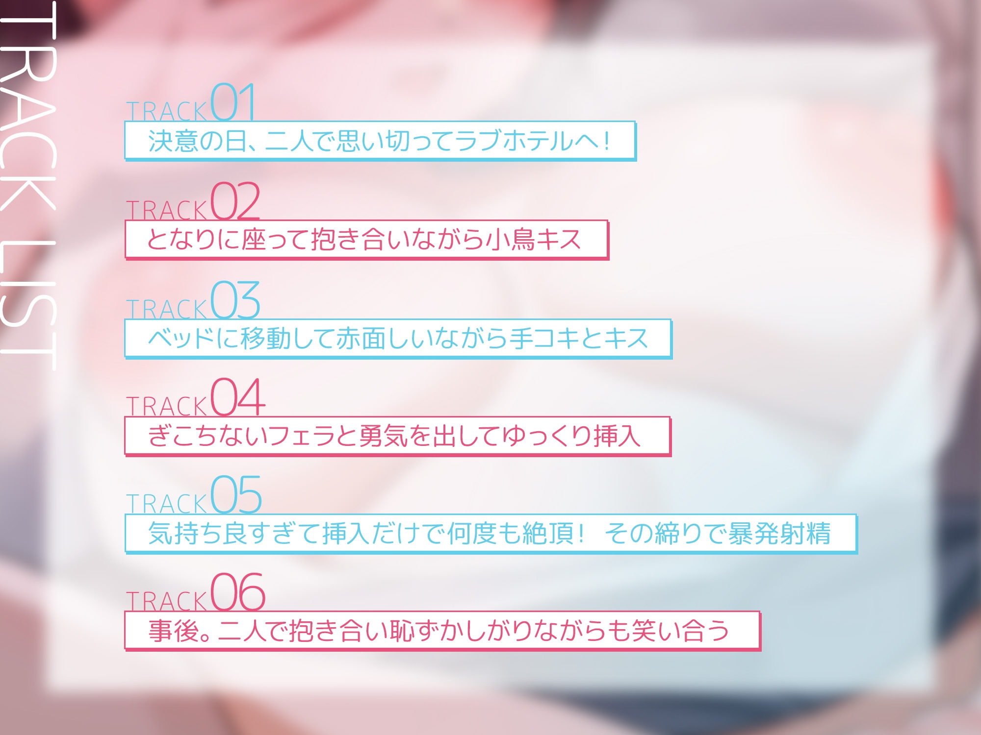 【LIVE2D同梱♪KU100】純愛をこじらせたカップルの初エッチチャレンジ