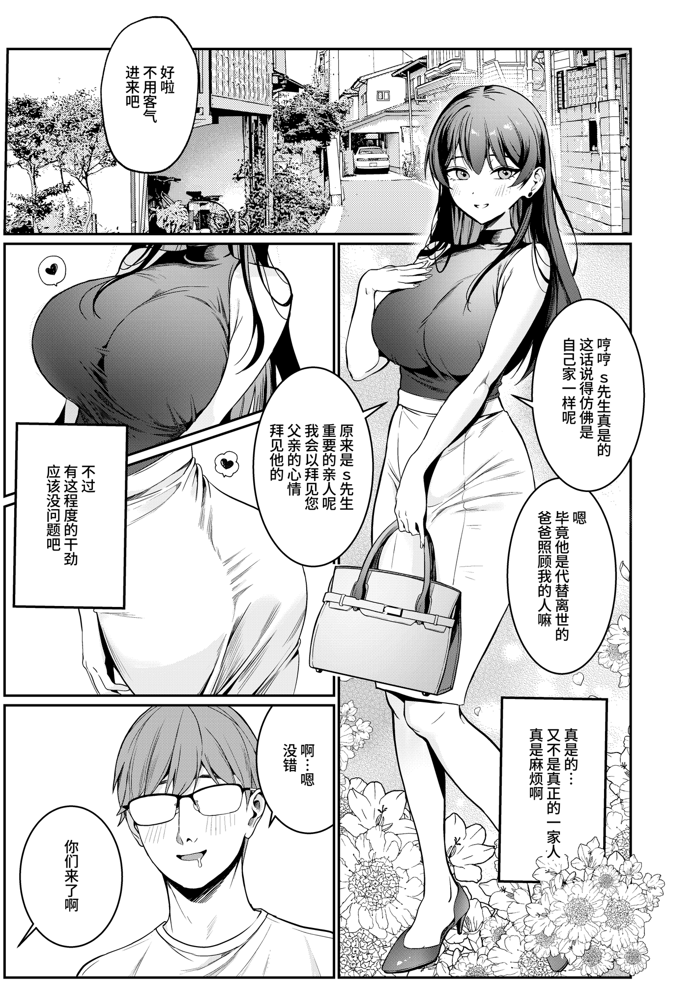 【簡体中文版】本当の新婚生活は、おじさんの家で始まってます