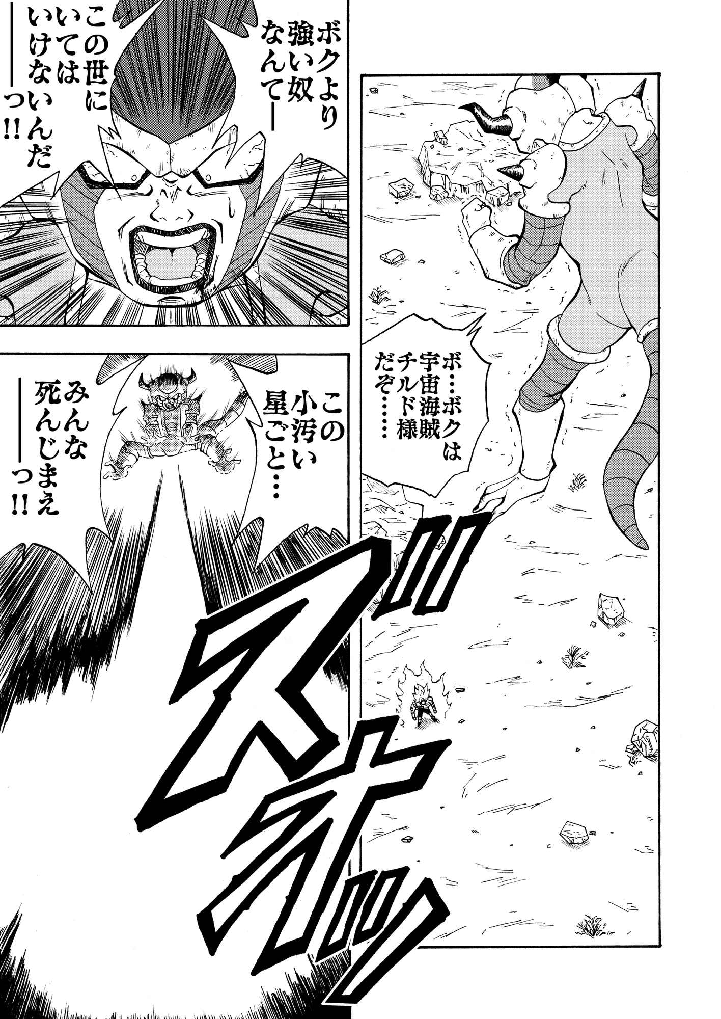 ド◯ゴンボールIF