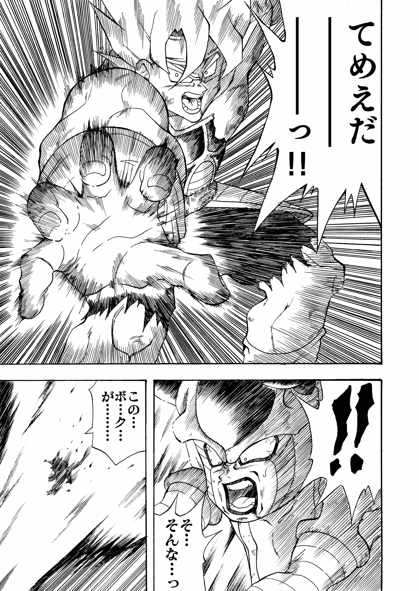 ド◯ゴンボールIF