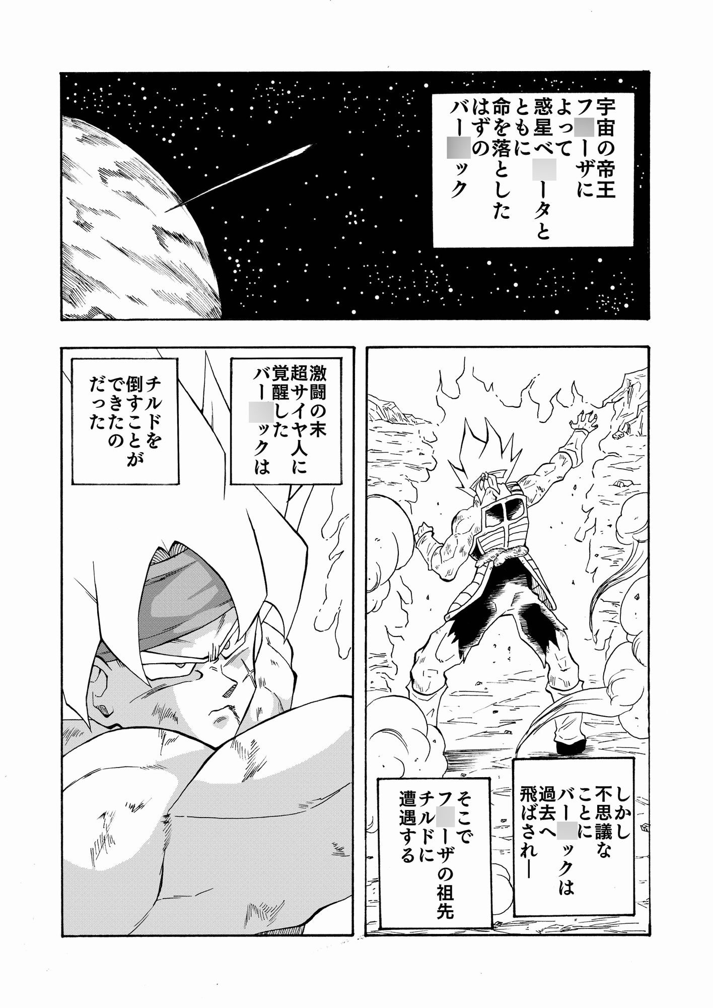 ド◯ゴンボールIF