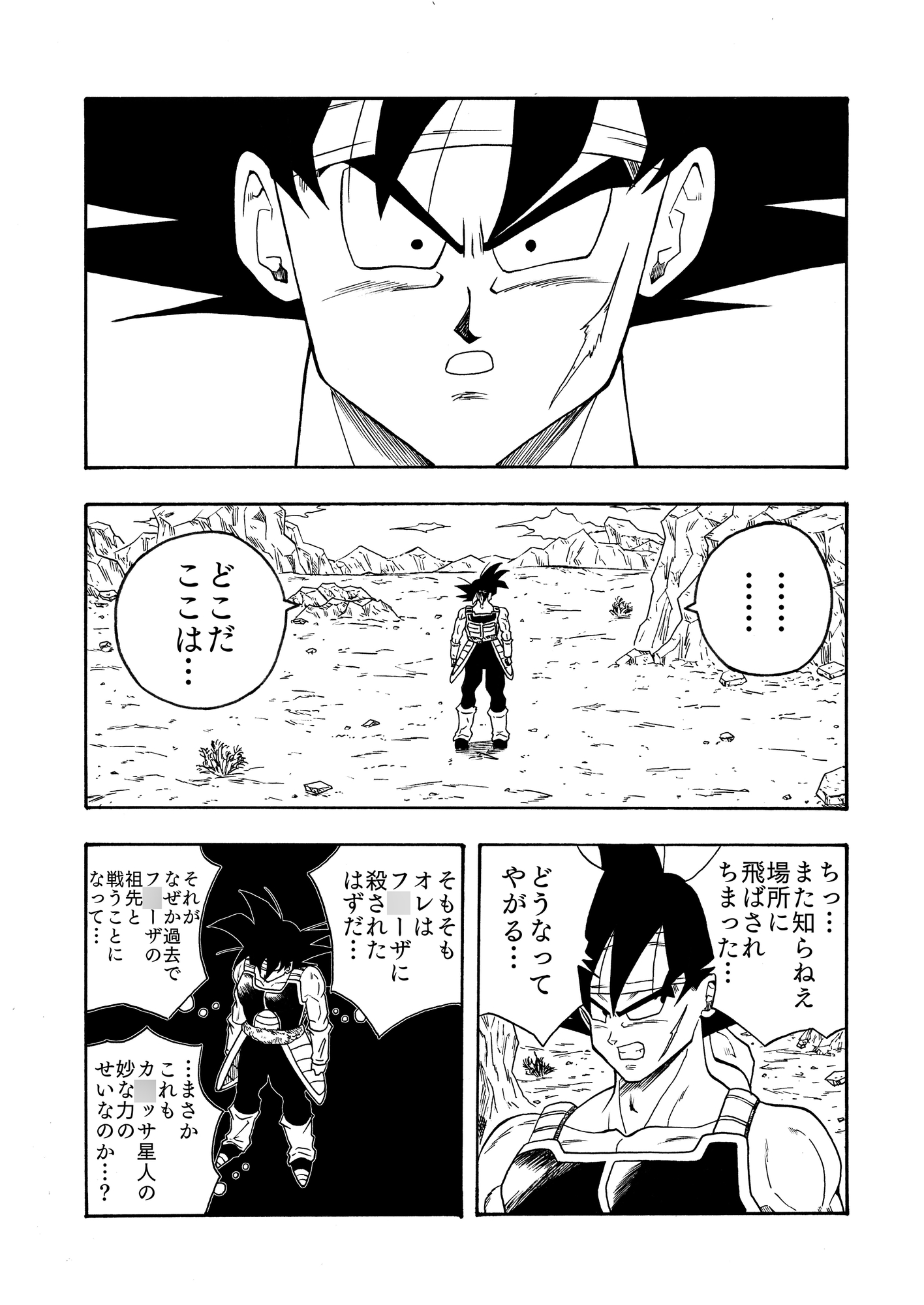 ド◯ゴンボールIF