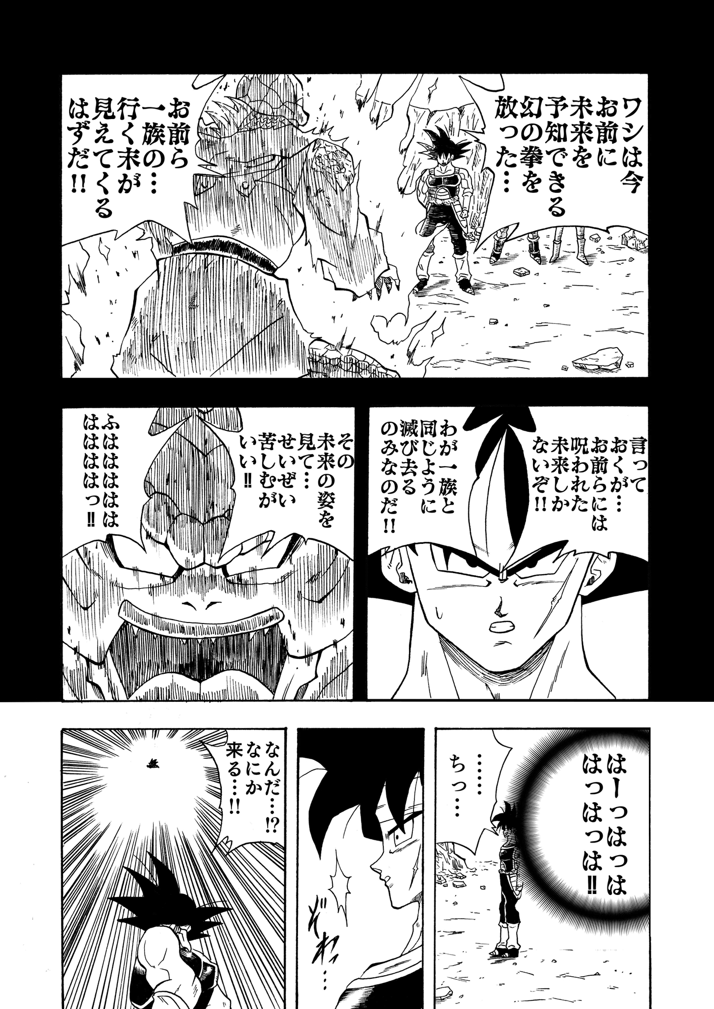 ド◯ゴンボールIF