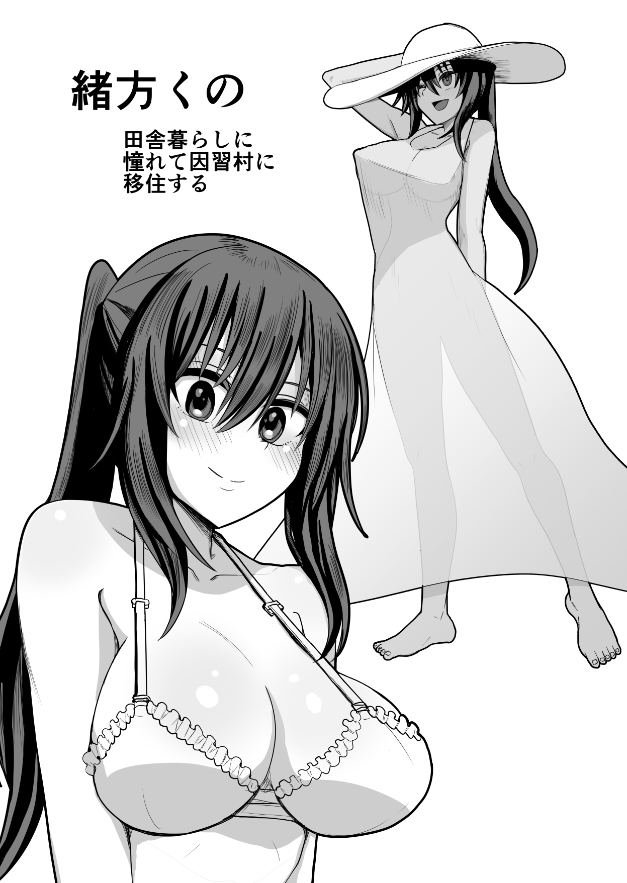 田舎因習村セックス