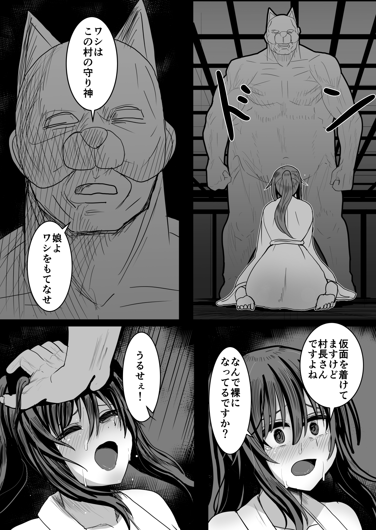 田舎因習村セックス