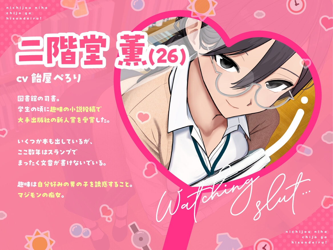 【淫乱】『日常(にちじょう)』には『痴女(ちじょ)』が潜んでいるっ！ ～コ淫乱ドリーや耳鼻淫行科で僕らは～【淫行】