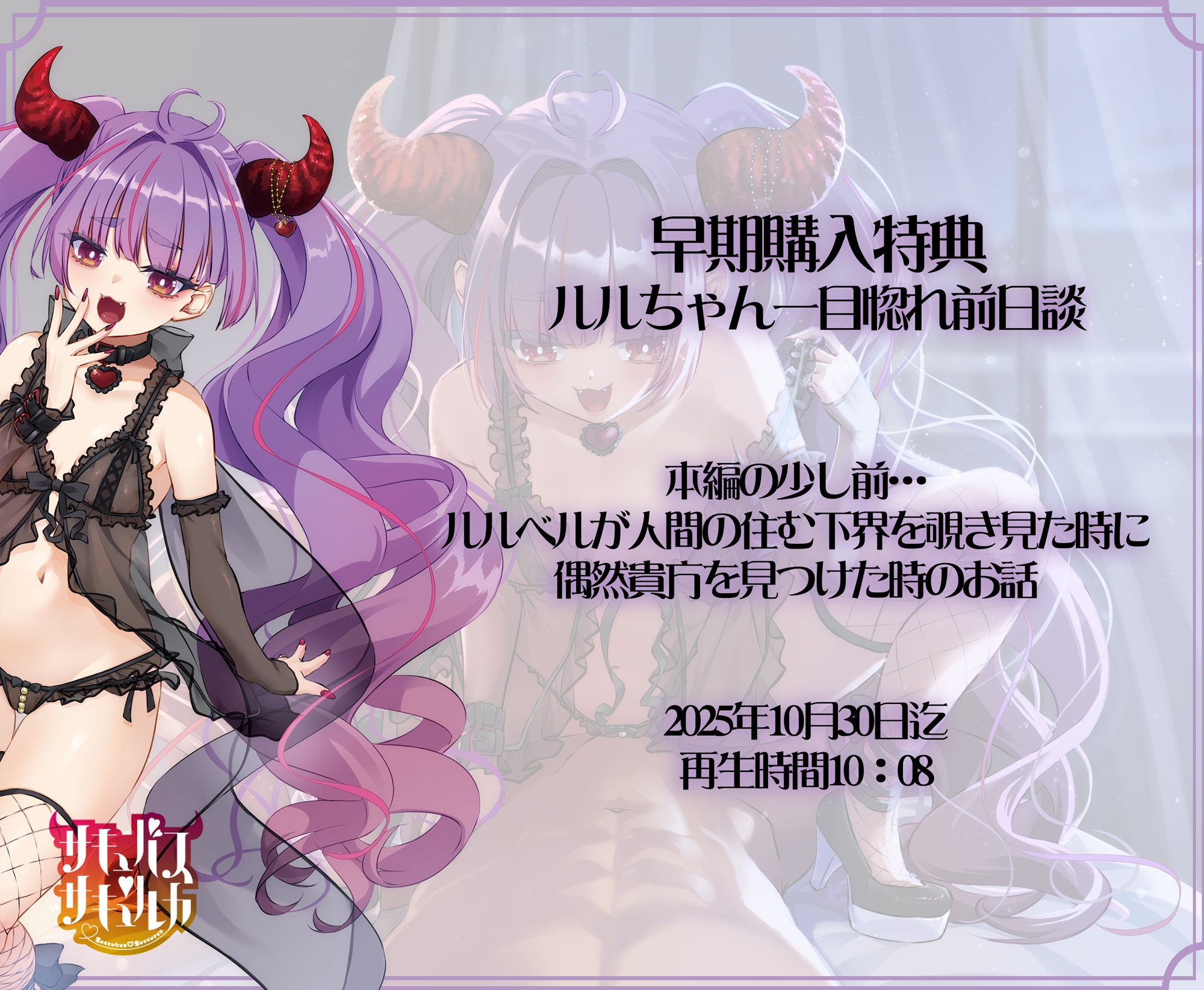 【10月30日迄早期購入特典付き】サキュバスサキュルカ〜ある日いきなりメ○ガキサキュバスが俺の家に住み着いて〜