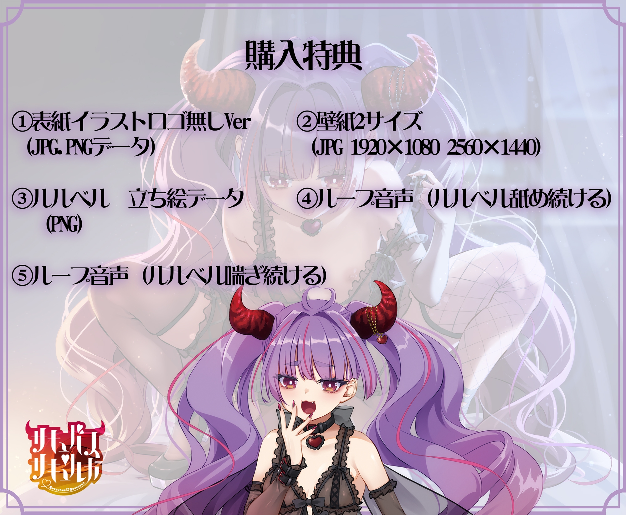 【10月30日迄早期購入特典付き】サキュバスサキュルカ〜ある日いきなりメ○ガキサキュバスが俺の家に住み着いて〜