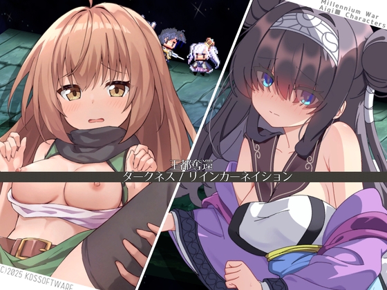王都奪還 ダークネス リインカーネイション