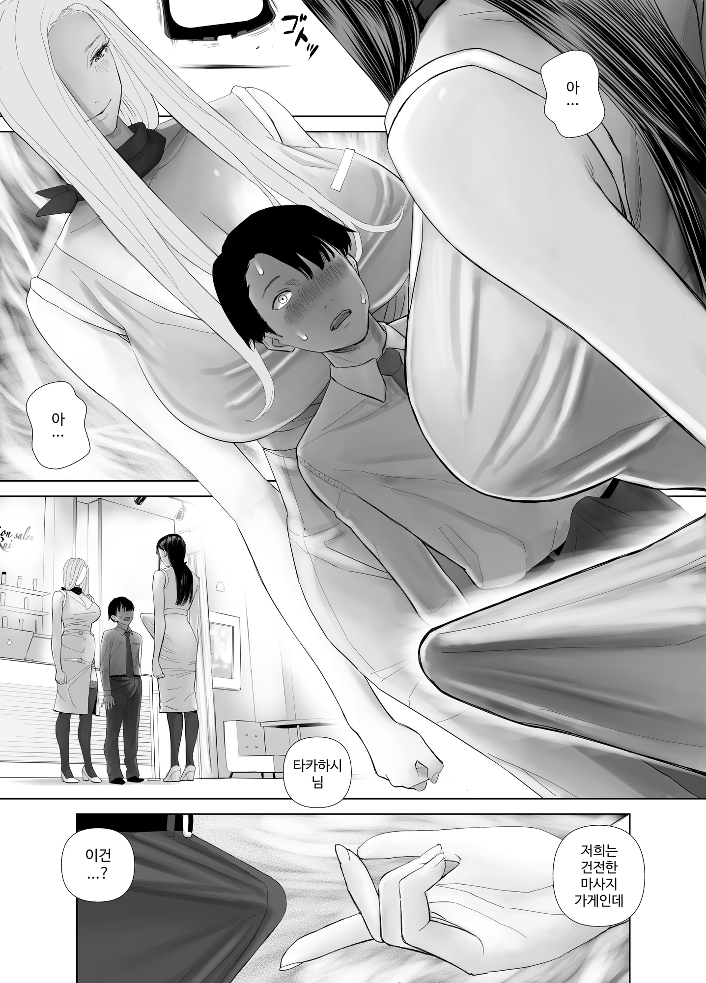 【韓国語版】WNTR~恵体ふたなり(×2)の覚醒セラピー〜