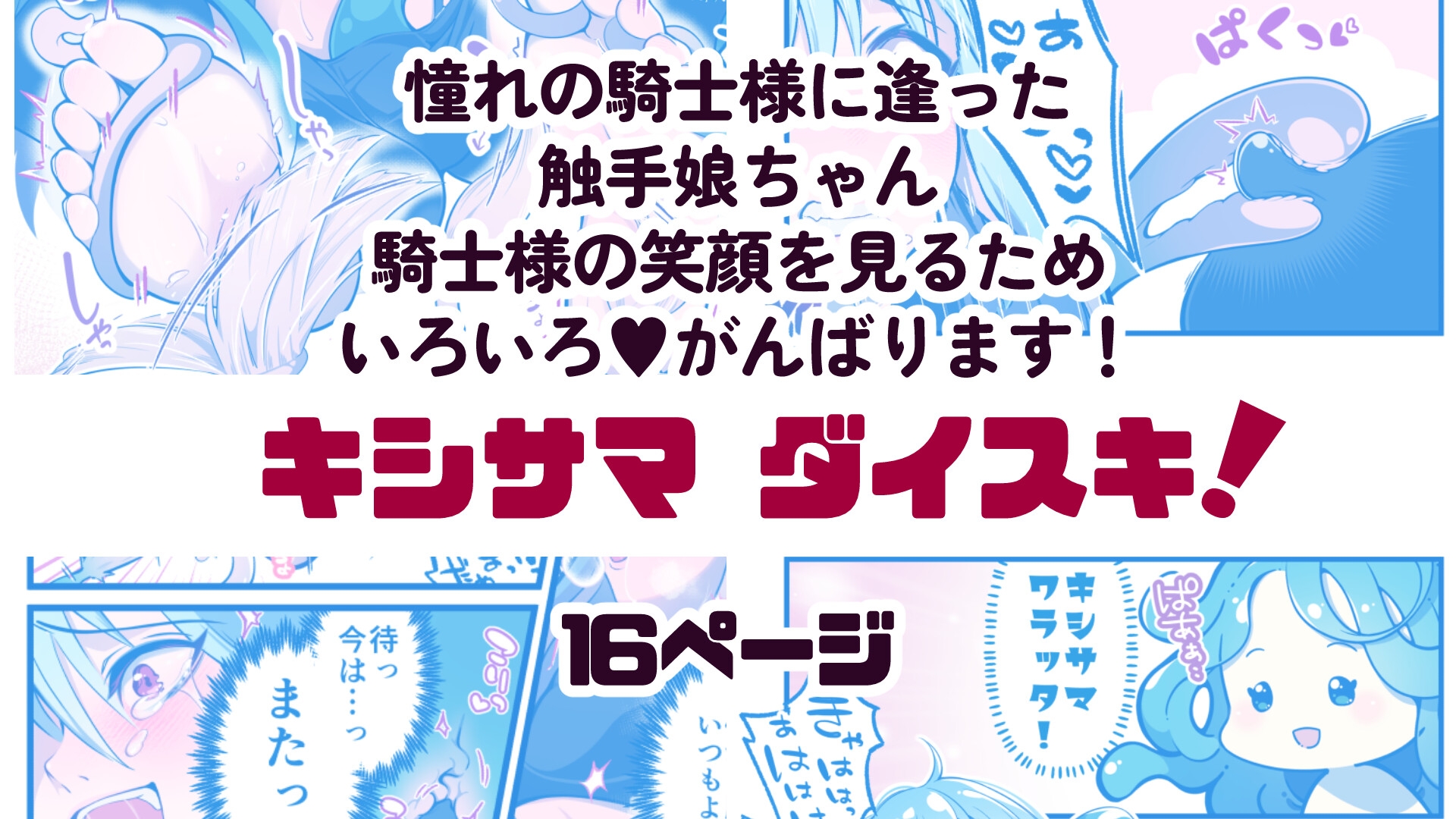 モンスター娘にこちょこちょされる！