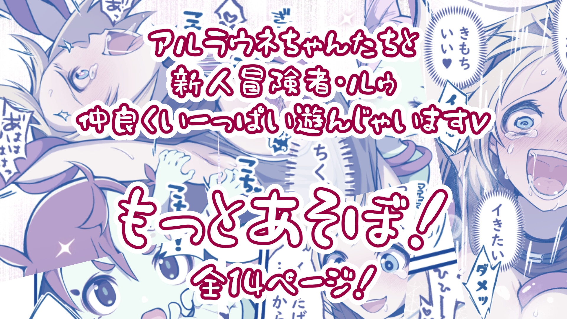 モンスター娘にこちょこちょされる！