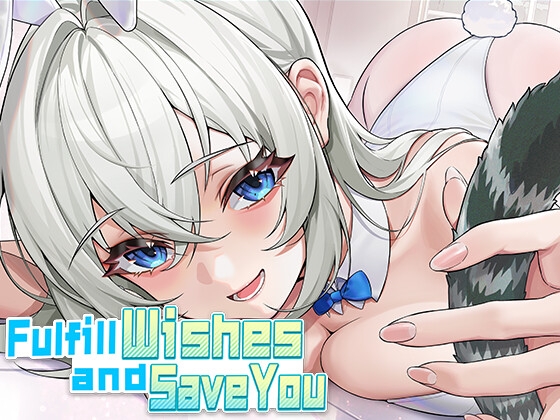 在愿望终结的世界拯救你