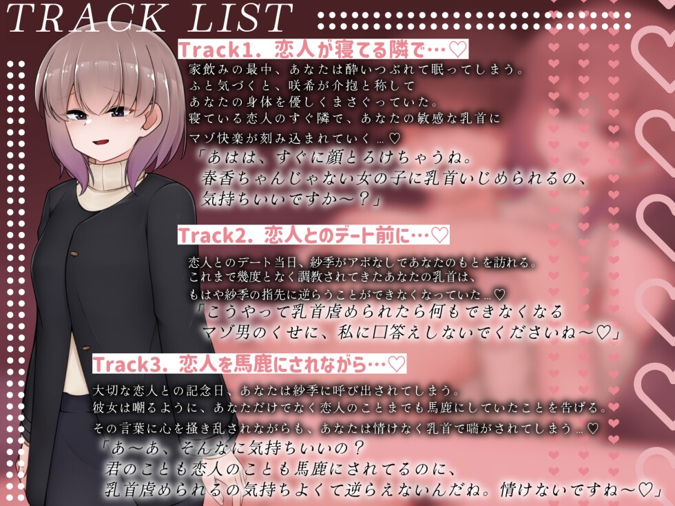 【乳首責め特化】彼女の友人に乳首開発されて逆らえない♡～可愛い顔して性格最悪な性悪女の指先で恥ずかしい浮気マゾに調教されました～【逆NTR】