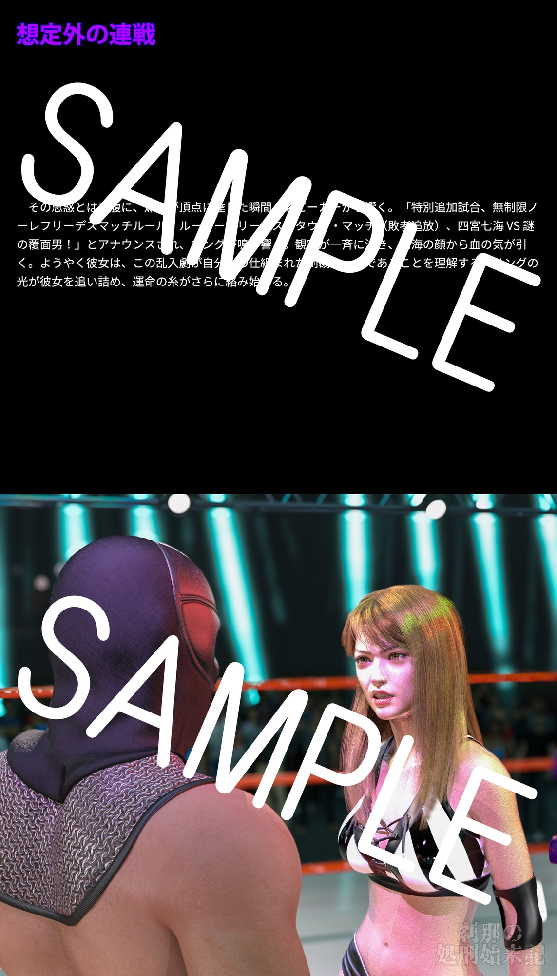 刹那の処刑始末記 四宮七海編 序章