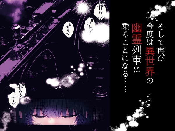 霊姦列車-幽霊車両で無数の手による快楽責め-