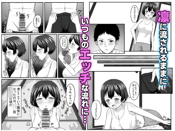 ボーイッシュ幼馴染とイチャラブHする話