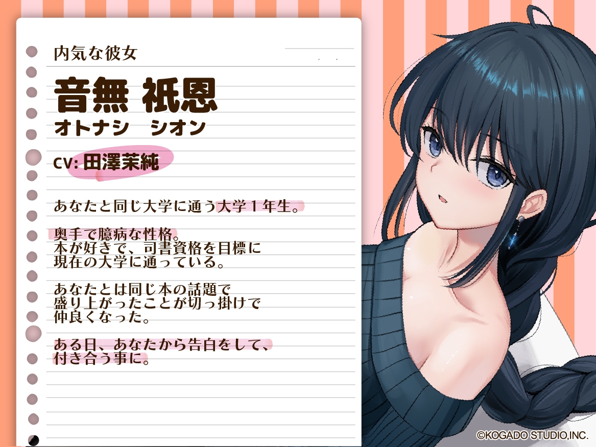 【CV.田澤茉純】内気な彼女との付き合い始め【耳かき・添い寝・吐息】