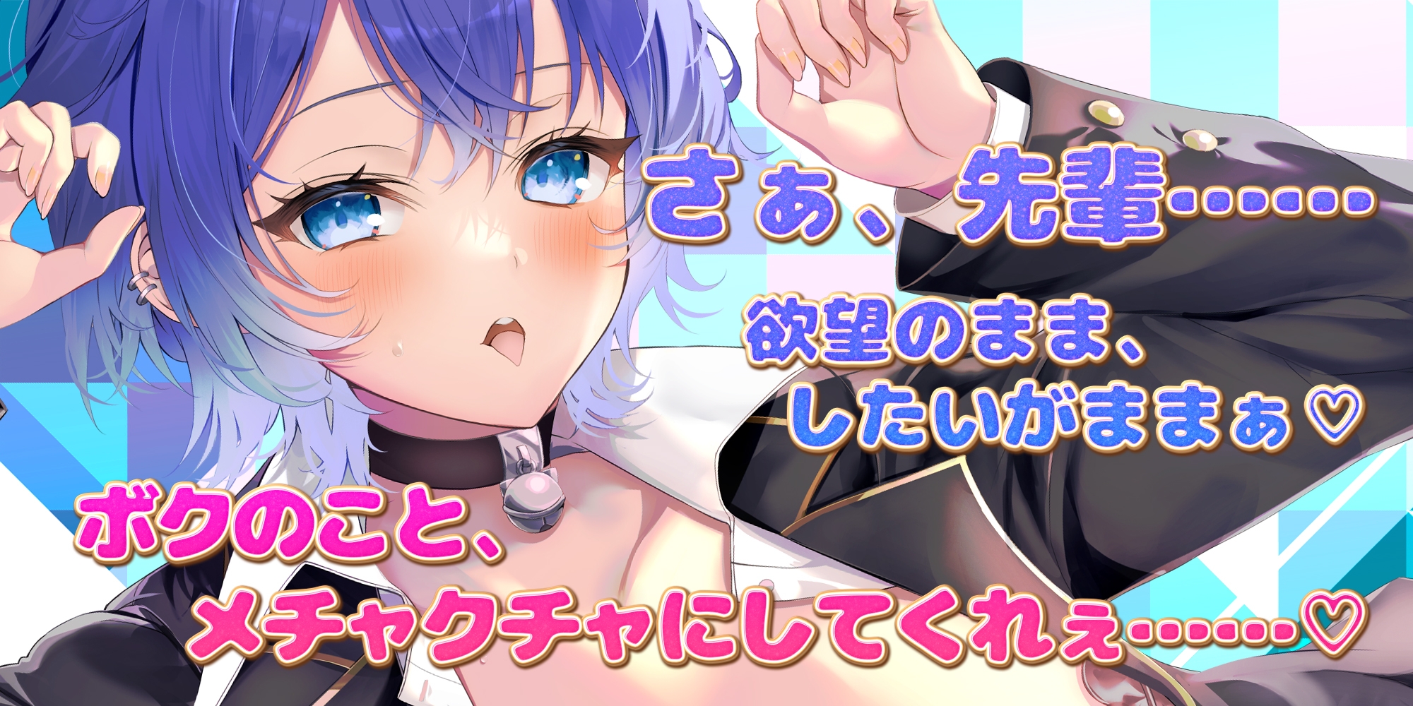 ✅イケボ×溺愛舐め✅なぜか俺にだけクール甘く励ましエッチしてくれる猫系後輩 #ふてぶてカワイイ王子様JK #甘じょっぱ度1000% ‼️3大購入特典‼️