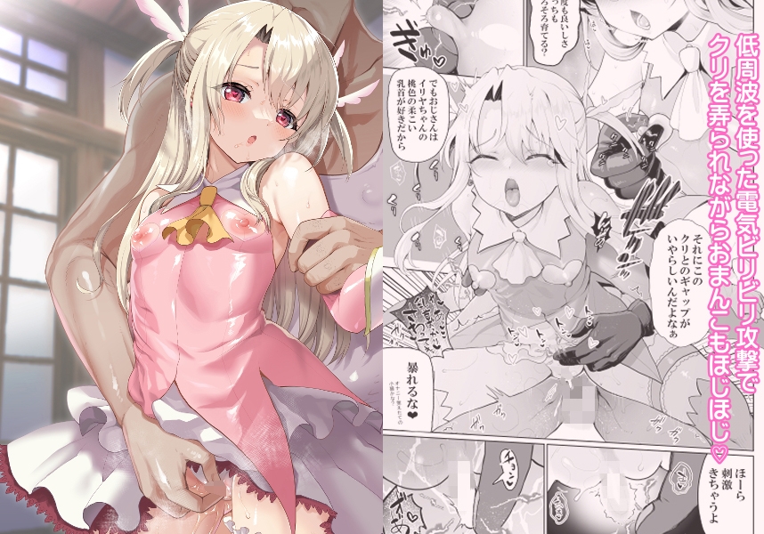 プリヤ三姉妹のクリを育てる催○まんが。