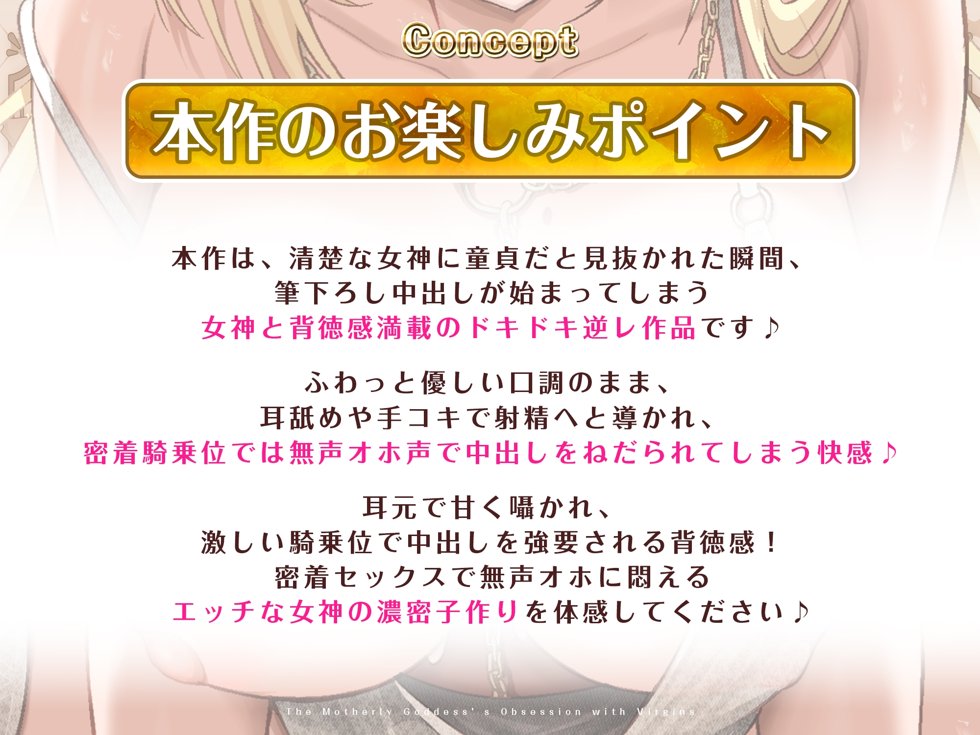 ✅ガン攻め✅ 母性溢れる女神の童貞偏愛 ✅無声オホ✅ ～彼女いない歴=年齢とわかった途端、性欲限界突破の生ハメ子作りが始まりました～‼️3大早期購入特典‼️