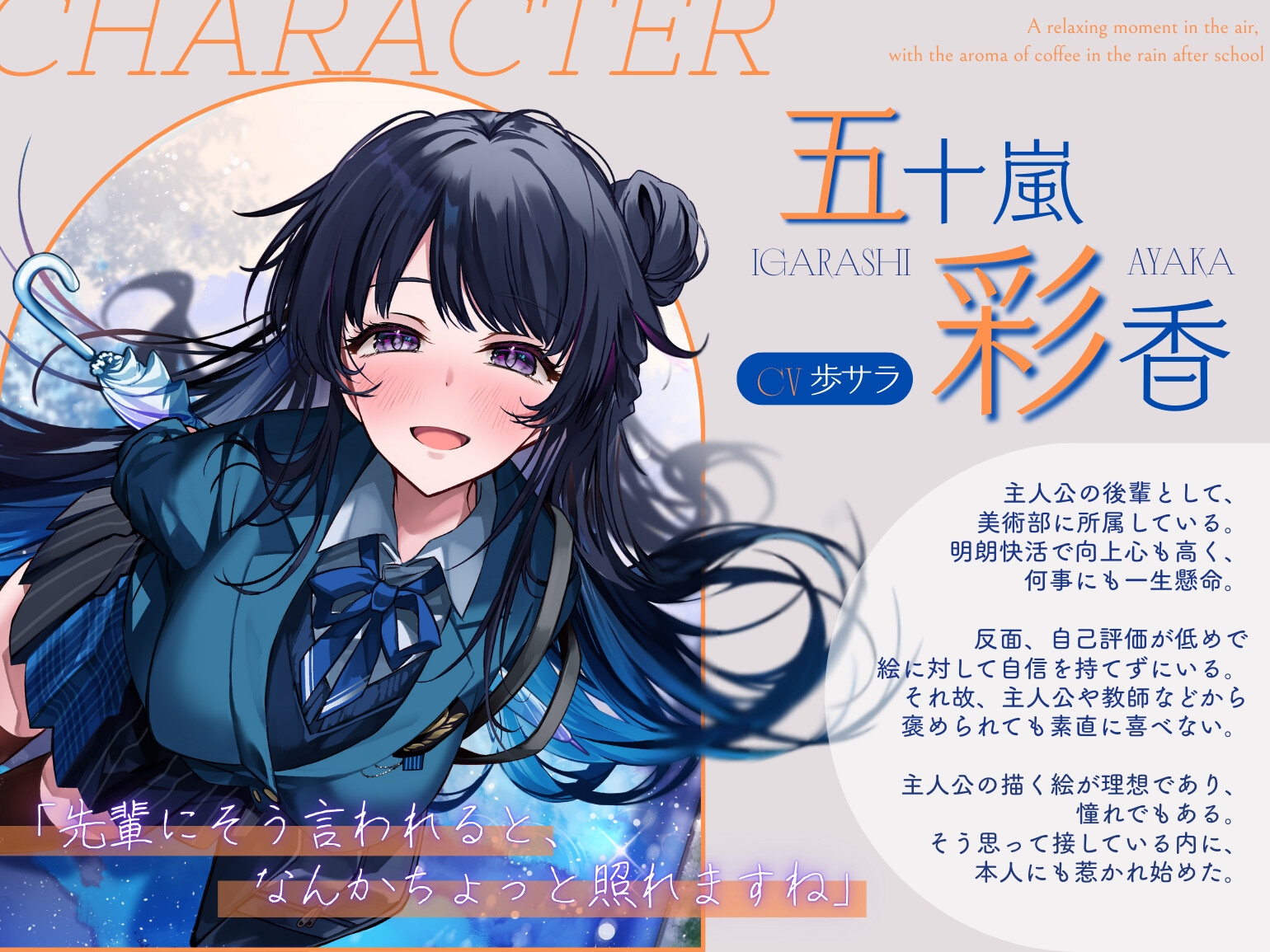 【発売より14日間！早期購入特典つき】放課後の雨、珈琲の香り漂う癒やしのひととき【環境音ASMR】