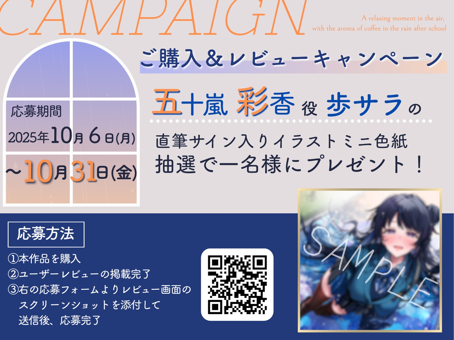 【発売より14日間！早期購入特典つき】放課後の雨、珈琲の香り漂う癒やしのひととき【環境音ASMR】