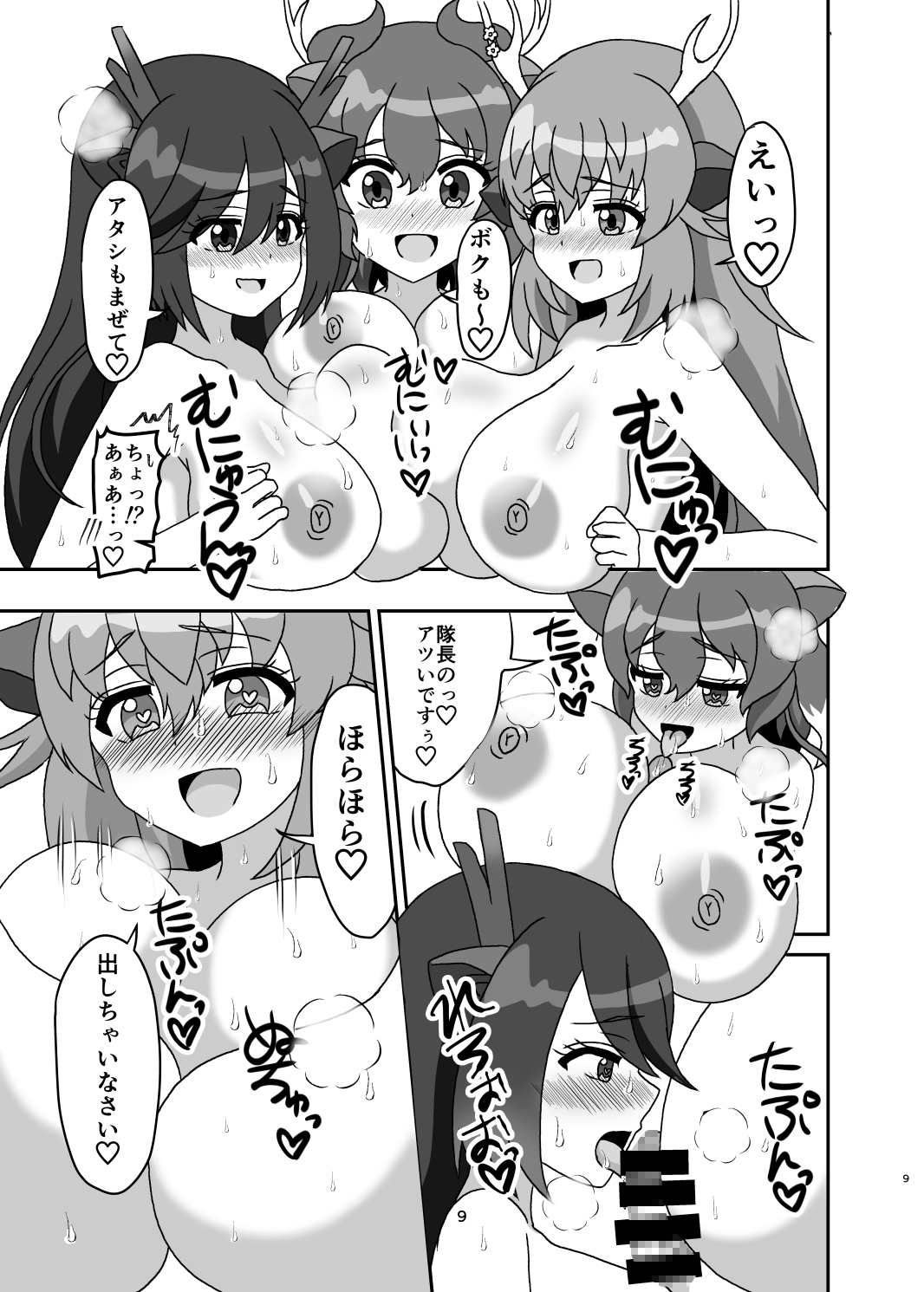 五龍神と淫蕩の夜