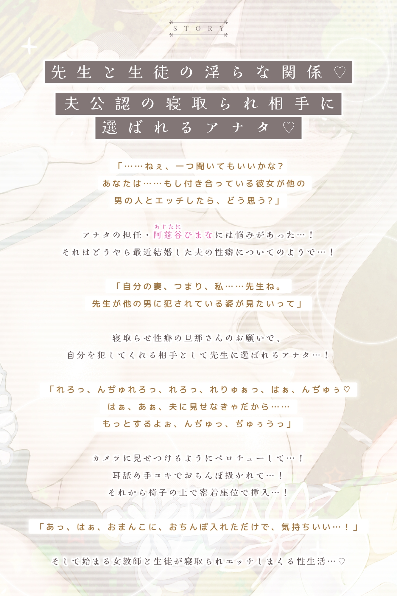 結婚したばかりの女教師の寝取られ相手に選ばれた僕～夫のために抱かれていたはずなのに気が付いたら本気の托卵セックス～《ボーナストラック含む豪華3大早期購入特典付》