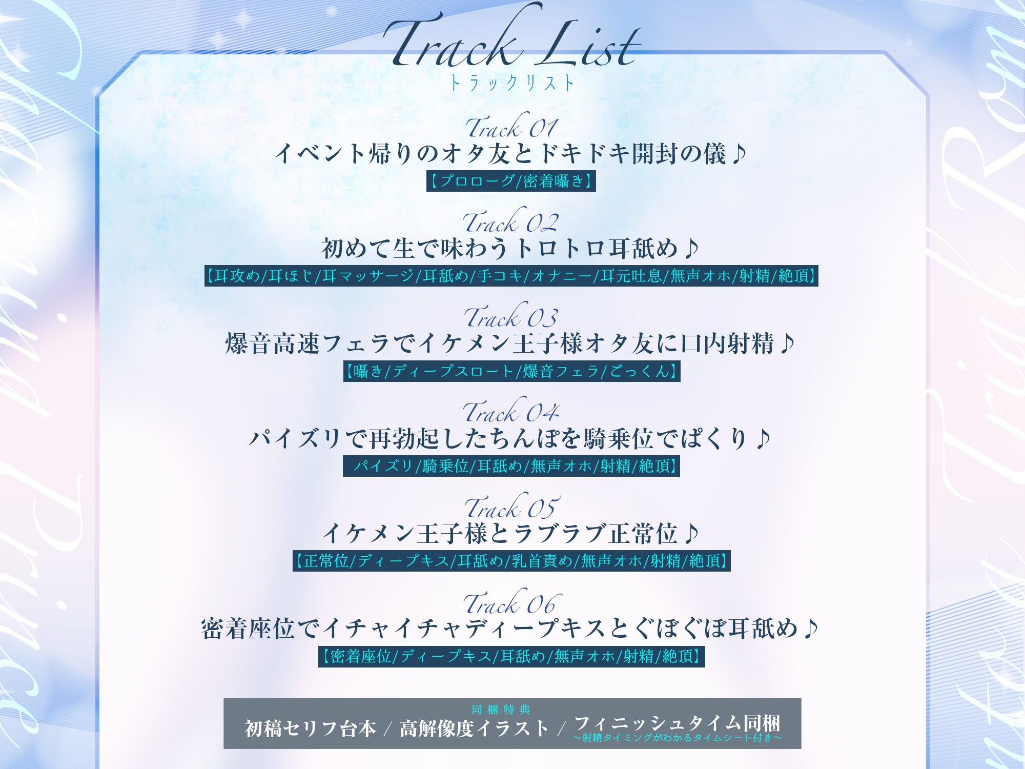 【オール囁き】イケメン王子様オタ友の誘惑リードお試しえっち【無声オホ】 ～性癖相性バッチリみたいだし、一発ヤってみる?～《!3大早期購入特典!》