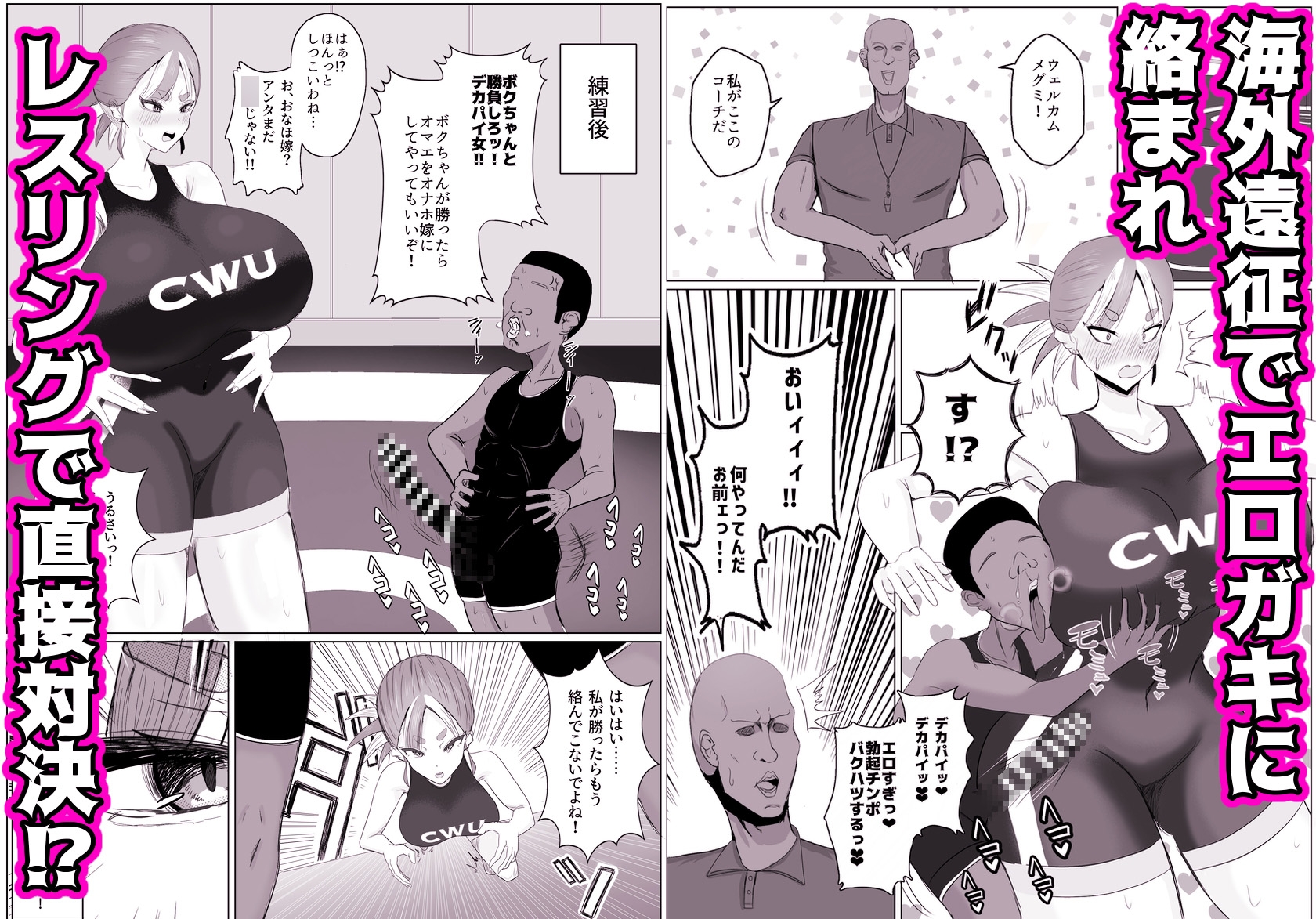 【ショタおね×敗北シチュ】強豪女子レスリング部主将黒人エロガキに完全敗北【✅販売日から7日間限定30%OFF！！】