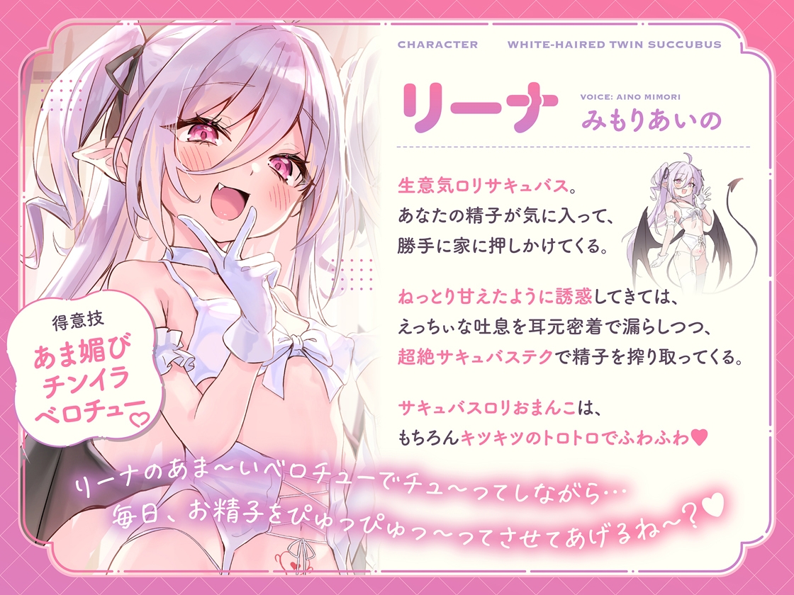 白髮Wサキュバスのおま◯こドレインでチンイラ昇天inナイトメア～生意気〇リ双子の密着吐息から逃れられないエンドレス誘惑えっち～