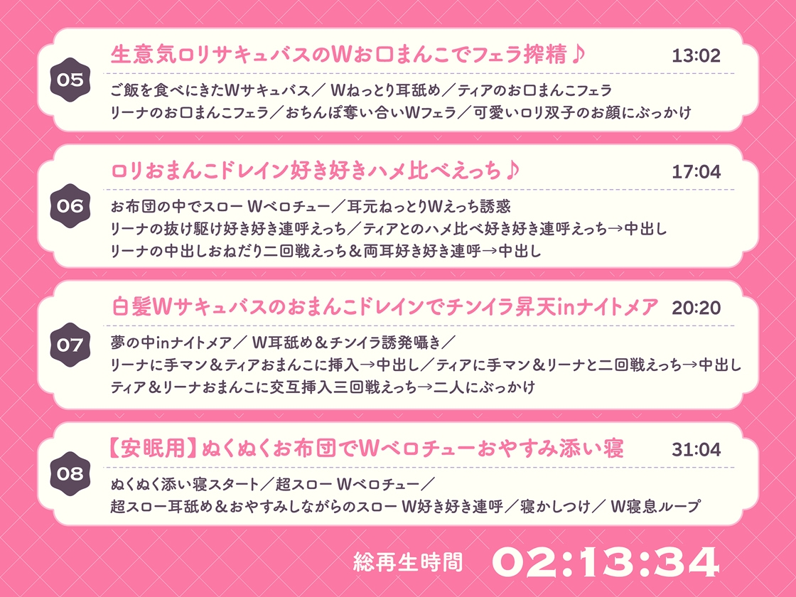 白髮Wサキュバスのおま◯こドレインでチンイラ昇天inナイトメア～生意気〇リ双子の密着吐息から逃れられないエンドレス誘惑えっち～