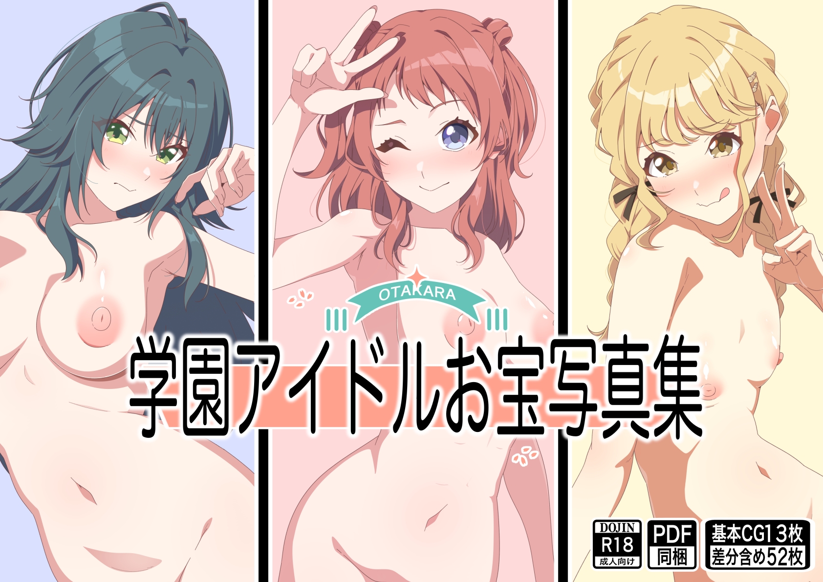 学園アイドルお宝写真集