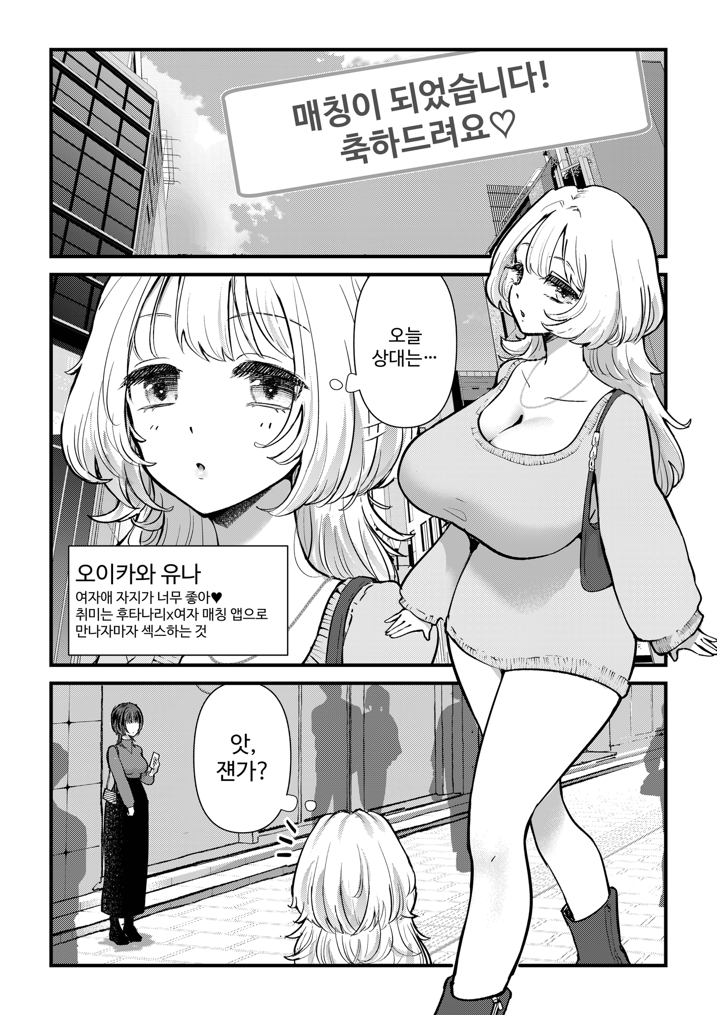 【韓国語版】ふた×女マッチングアプリで出会ったふたなり馬ちん娘にハメ倒される！！