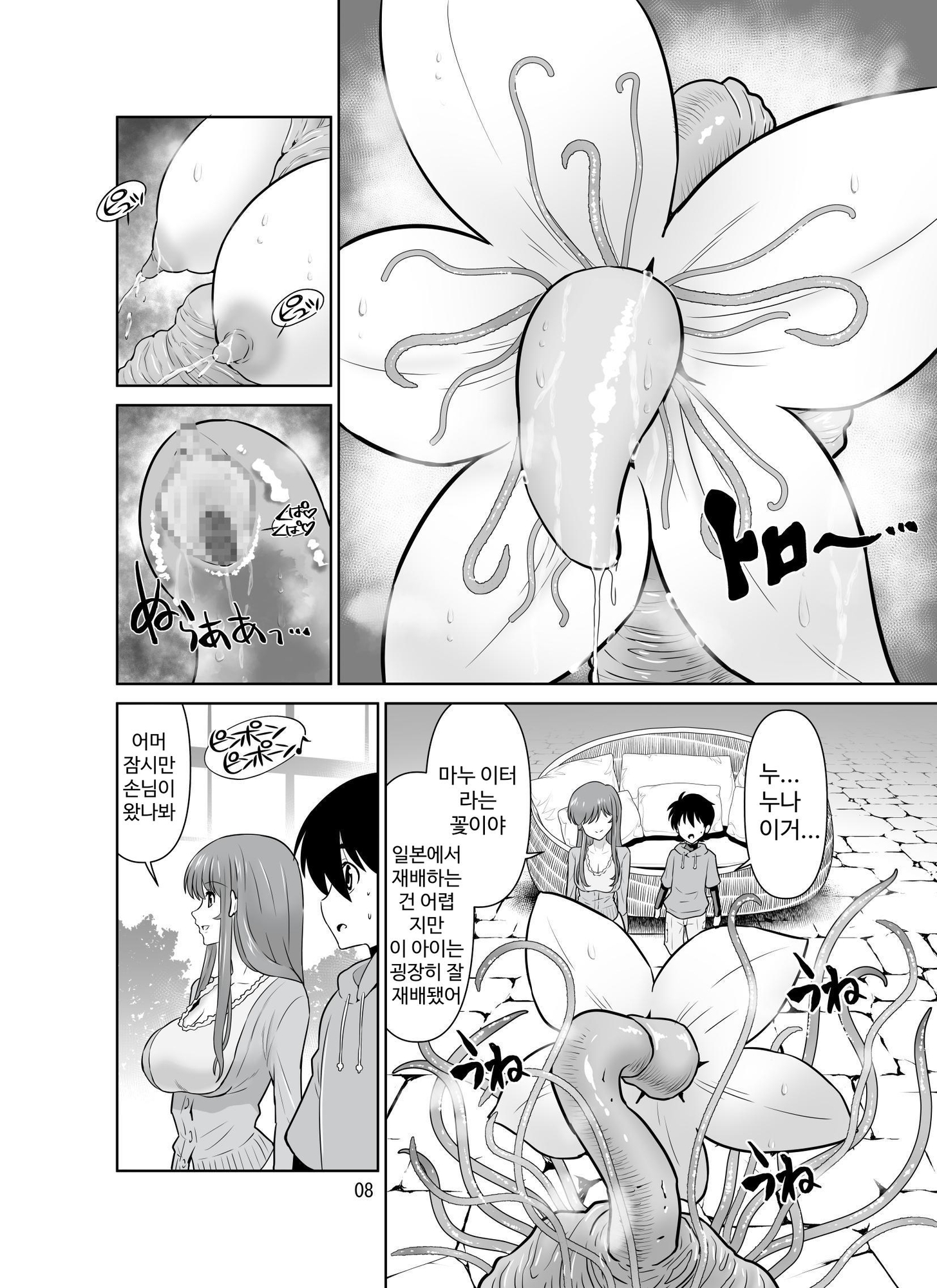 【韓国語版】触手フラワーショップのお姉さん