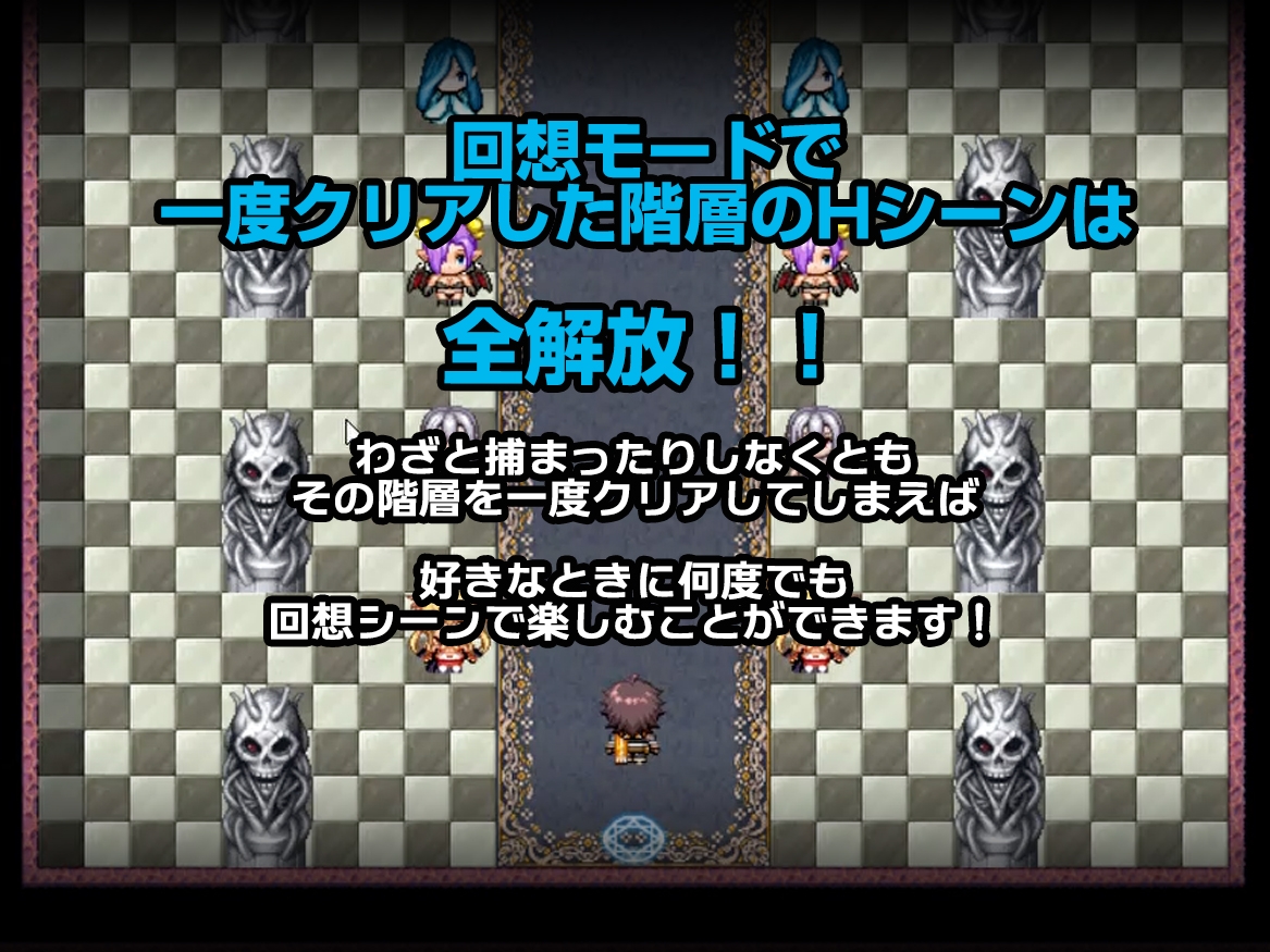 勇者脱出！〜捕まると女性モンスターにエッチなお仕置きをされるRPG〜