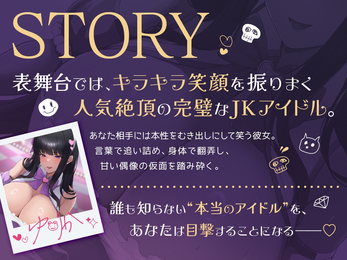 【⚠️2時間22分⚠️マゾ虐めフルコース】アイドル様と、Mな僕。～ストレス発散はマネージャーの身体で～