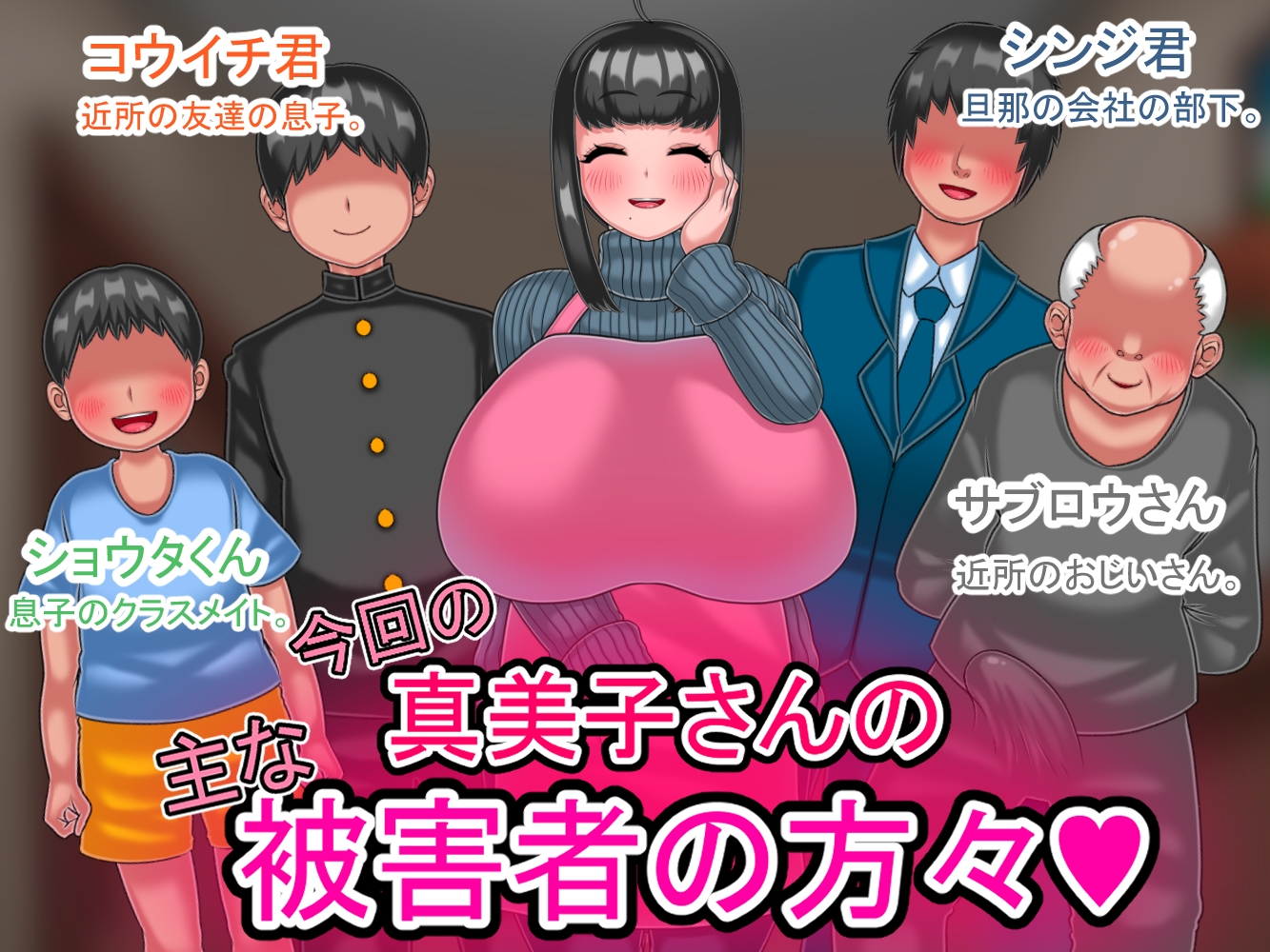 ママの正体は関わった男を射精マシーンに変える怪物エロババァ