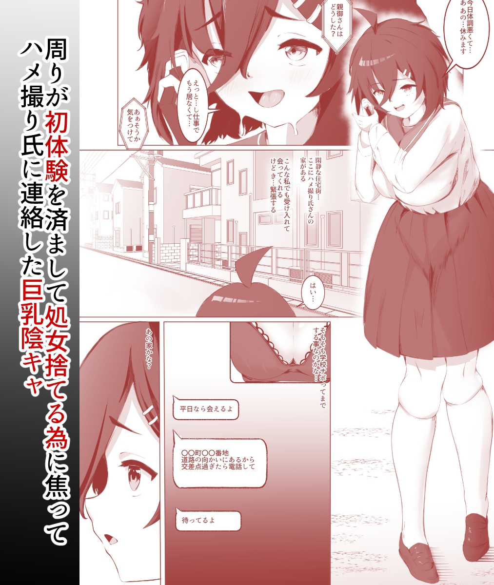 性行為同意書を持って処女を捨てに家に来た巨乳陰キャを無許可連続中出しでぶっ壊した話