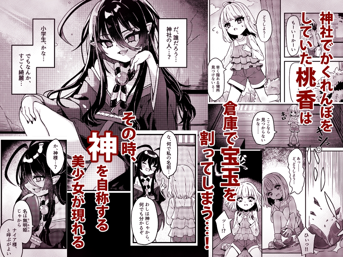 無明の神とふたなりの呪い