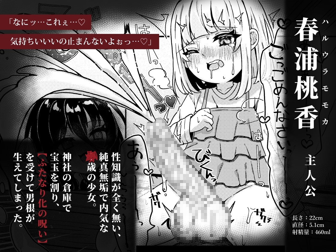 無明の神とふたなりの呪い