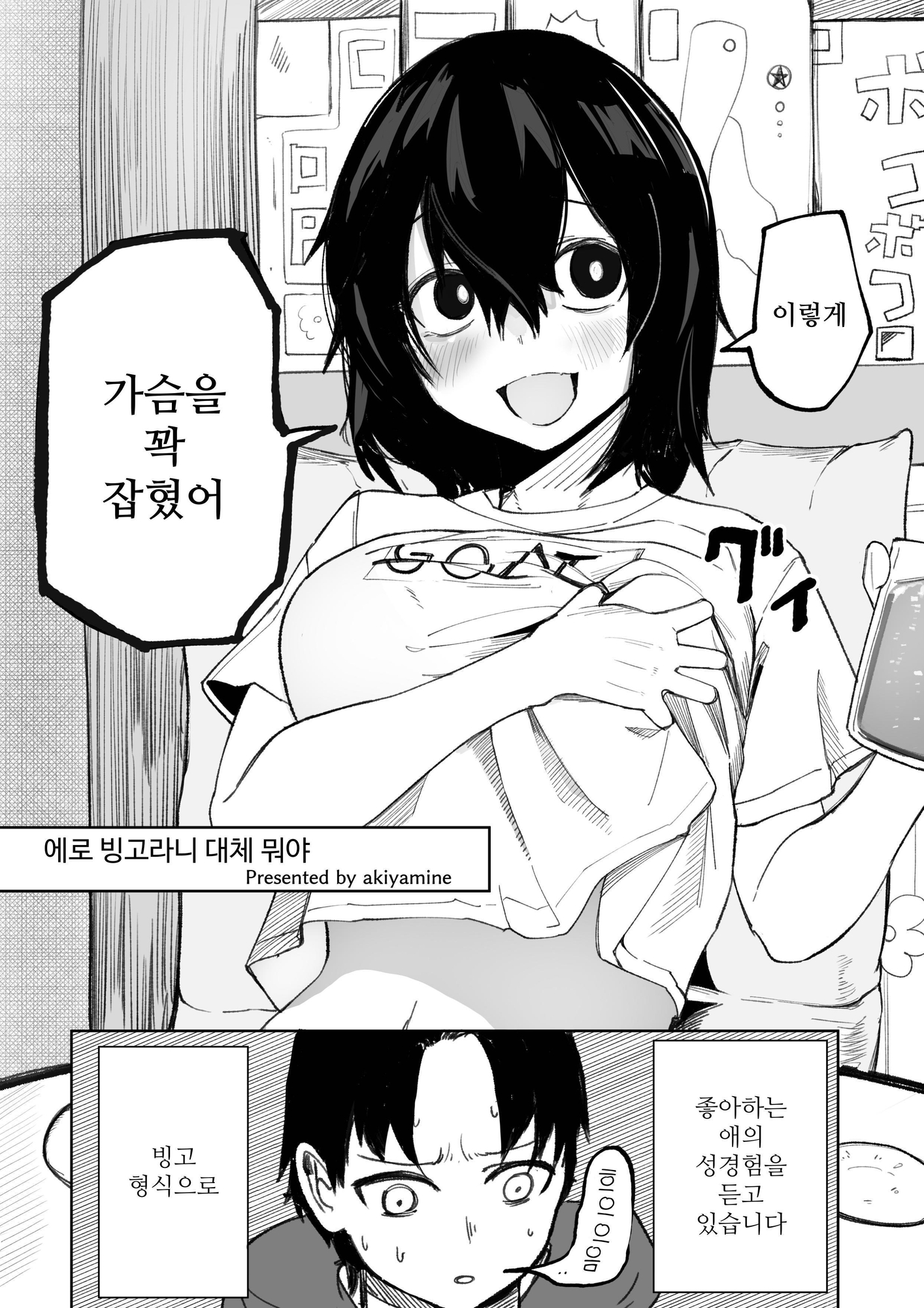 【韓国語版】エロビンゴってなんなんだよ…ea2y